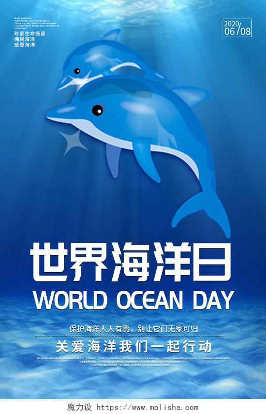 蓝色清新世界海洋日海报